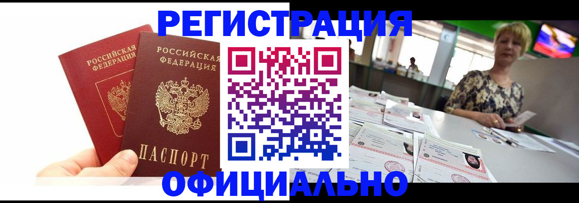 прописка ребенка в Апшеронске