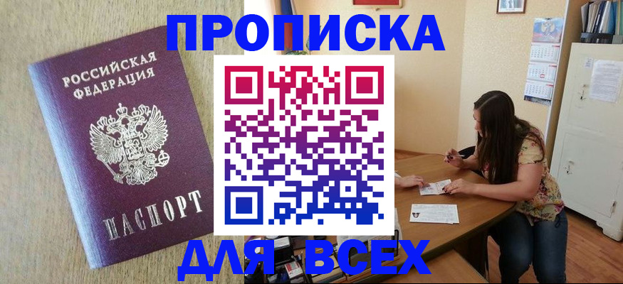 временная регистрация адрес в Апшеронске