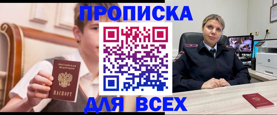 прописка в Апшеронске