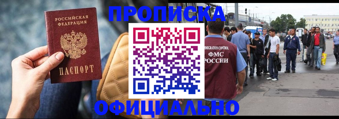 прописка штамп в Апшеронске